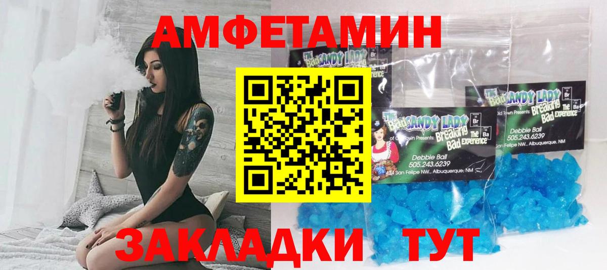 Amphetamine Розовый Михайловск