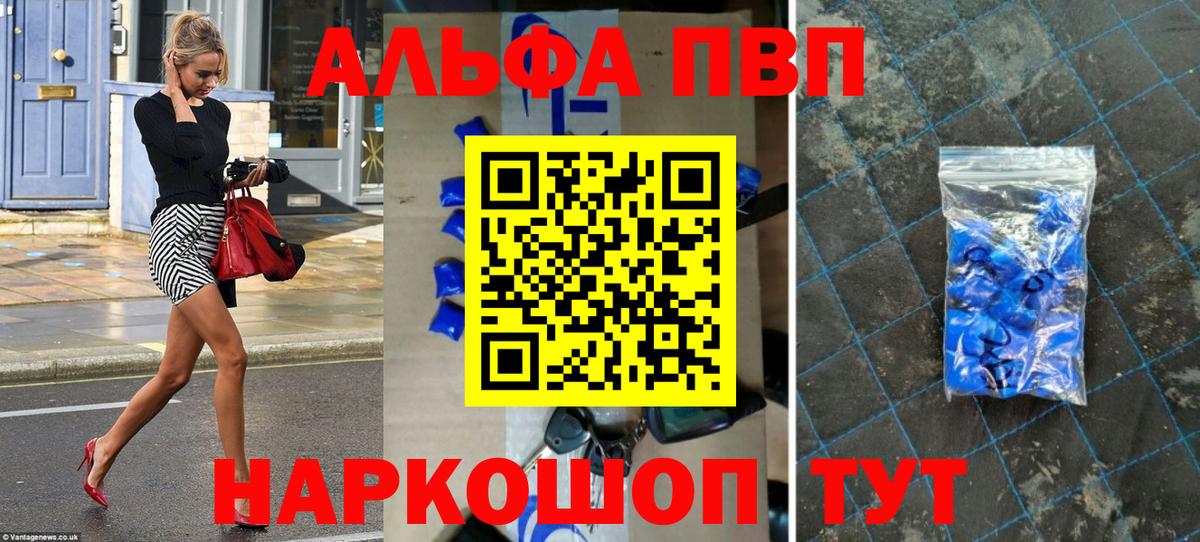 Альфа ПВП СК  Вход с VPN  Alpha-PVP Соль  Альфа ПВП  наркошоп  Михайловск 