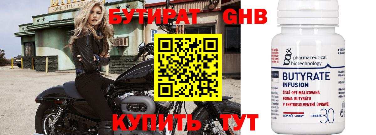 Бутират бутандиол  Бутират  Михайловск  Вход с VPN 