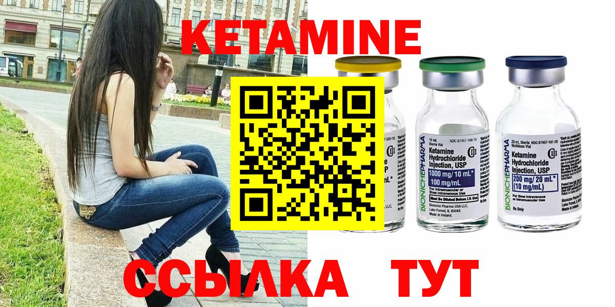 КЕТАМИН ketamine Михайловск