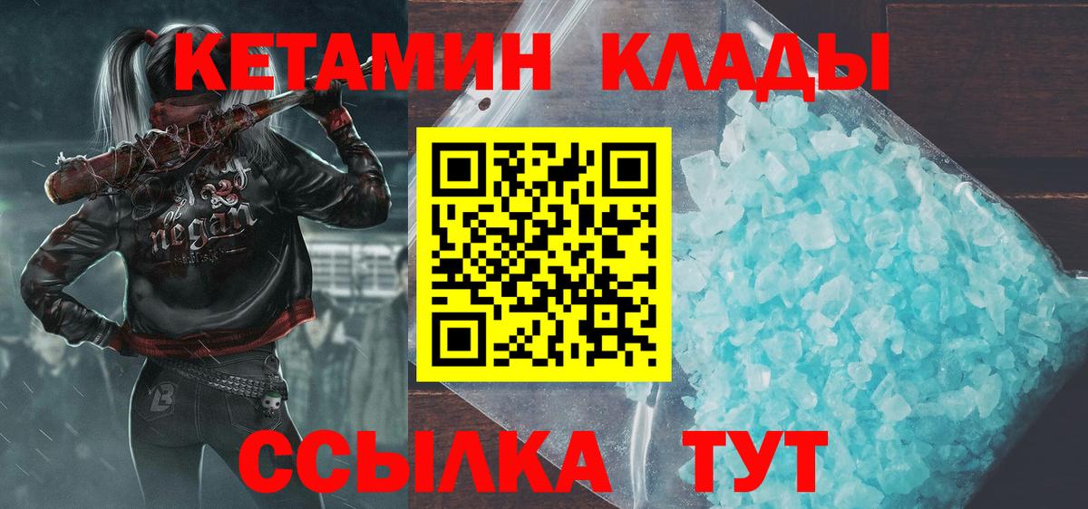 Михайловск  Кетамин VHQ  Вход с VPN 