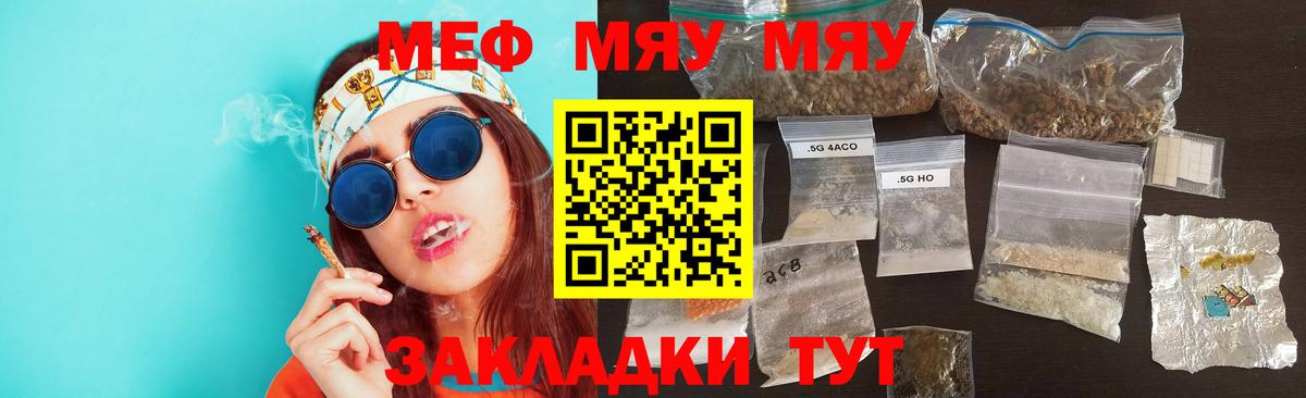 Меф мяу мяу кристаллы Михайловск