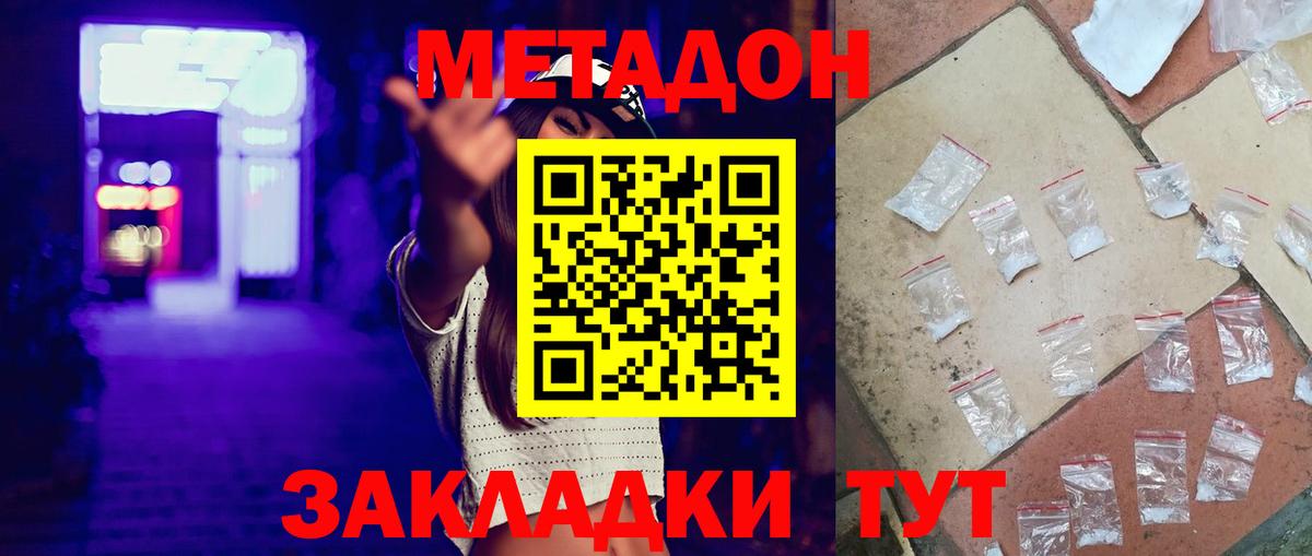 Метадон VHQ  МЕТАДОН methadone  Вход с VPN  Михайловск 