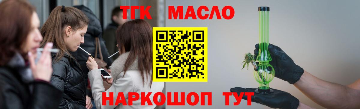 Дистиллят ТГК THC oil  Вход с VPN  блэк спрут ТОР  ТГК концентрат  Михайловск 